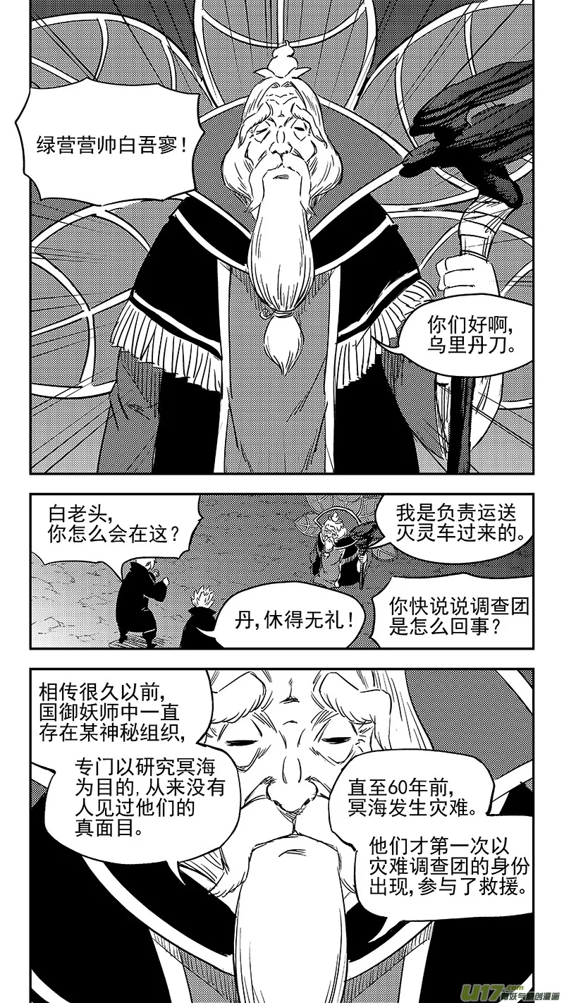 289 神秘的组织 第6页