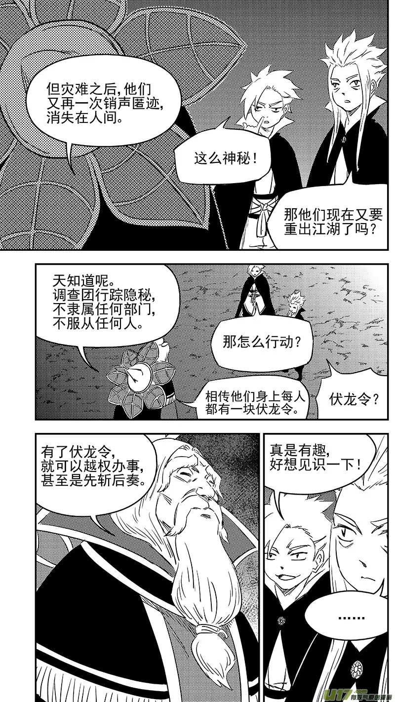 289 神秘的组织 第7页