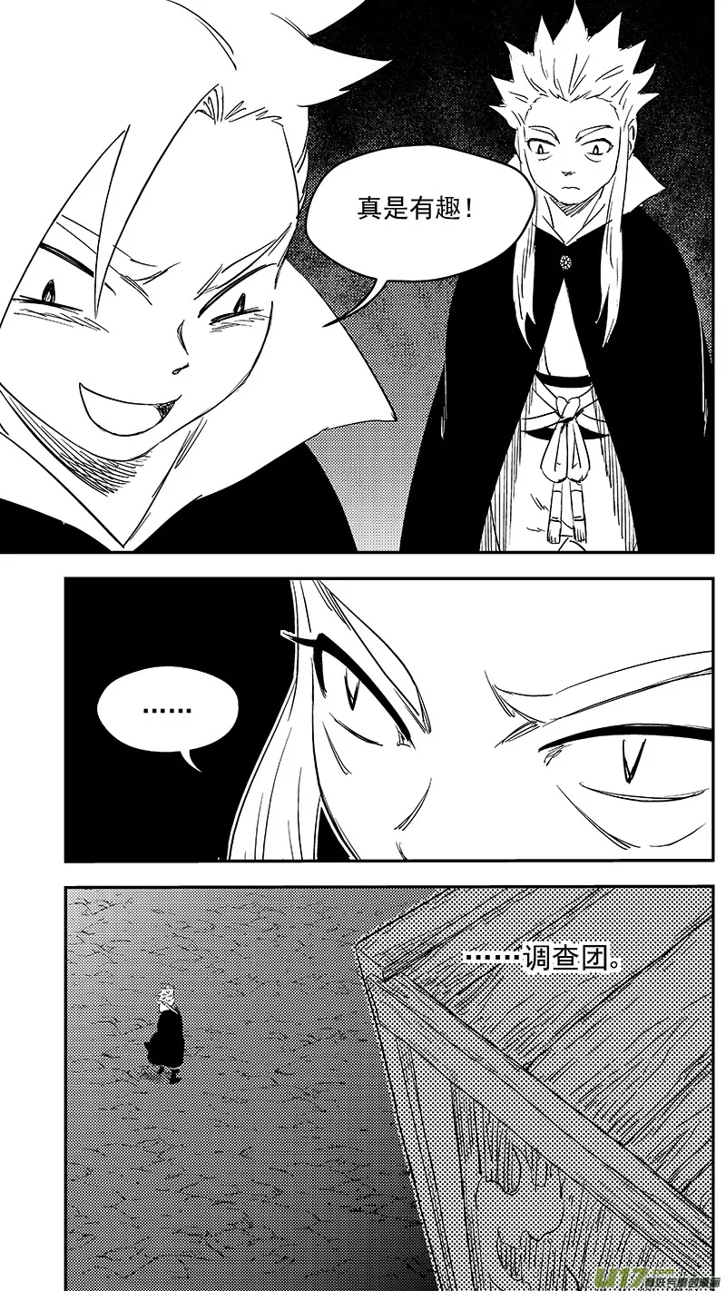 289 神秘的组织 第12页