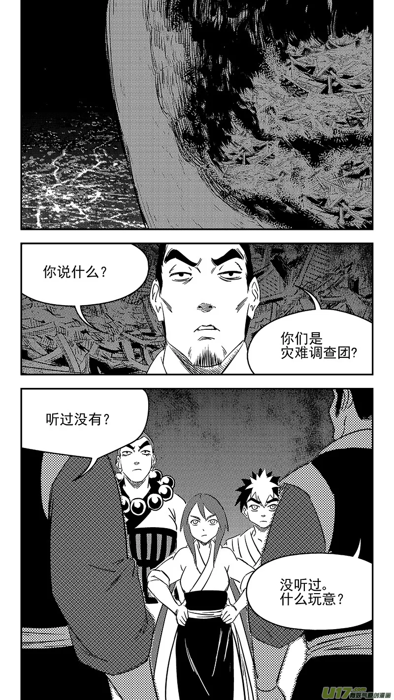 289 神秘的组织 第13页