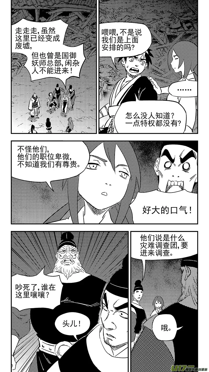 289 神秘的组织 第14页