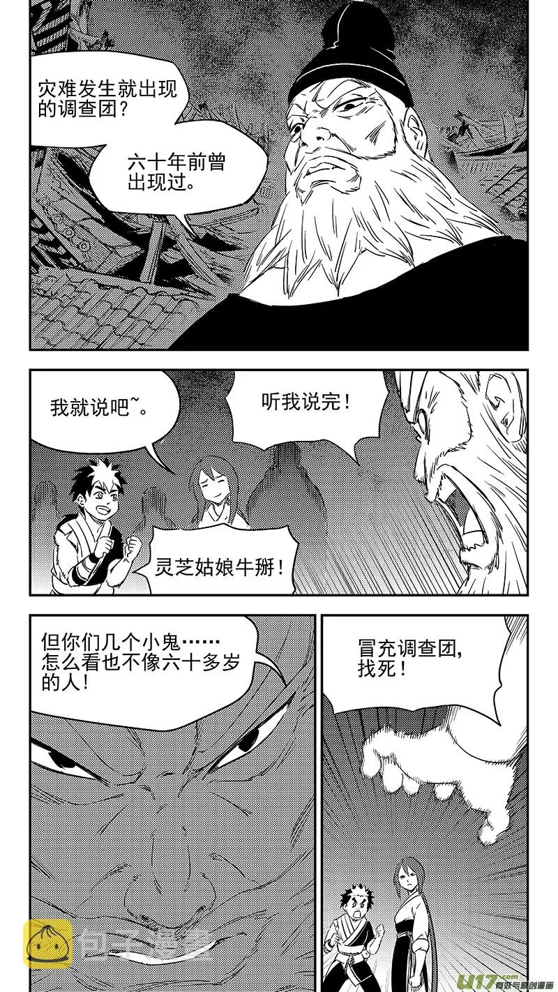 289 神秘的组织 第15页