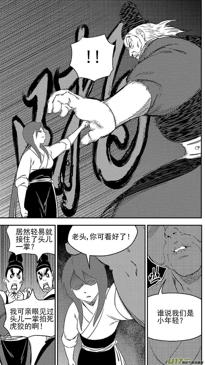 289 神秘的组织 第16页