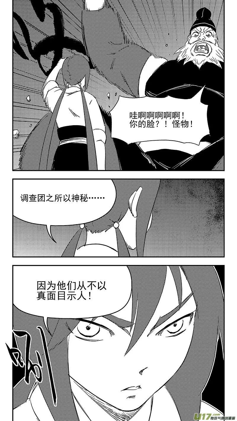 289 神秘的组织 第17页