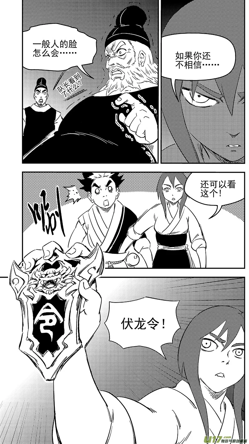 289 神秘的组织 第18页