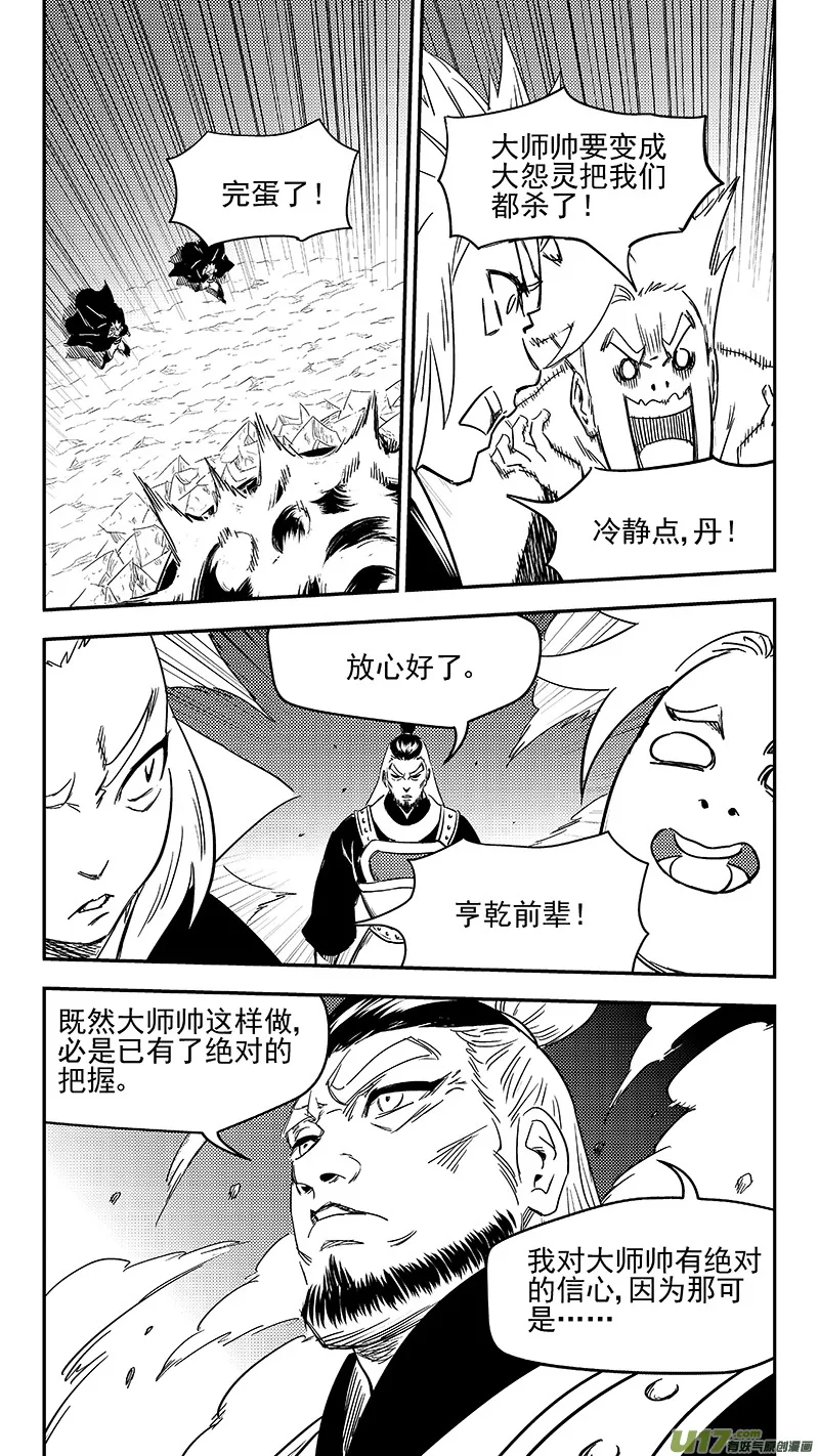 299 调查团（下） 第6页