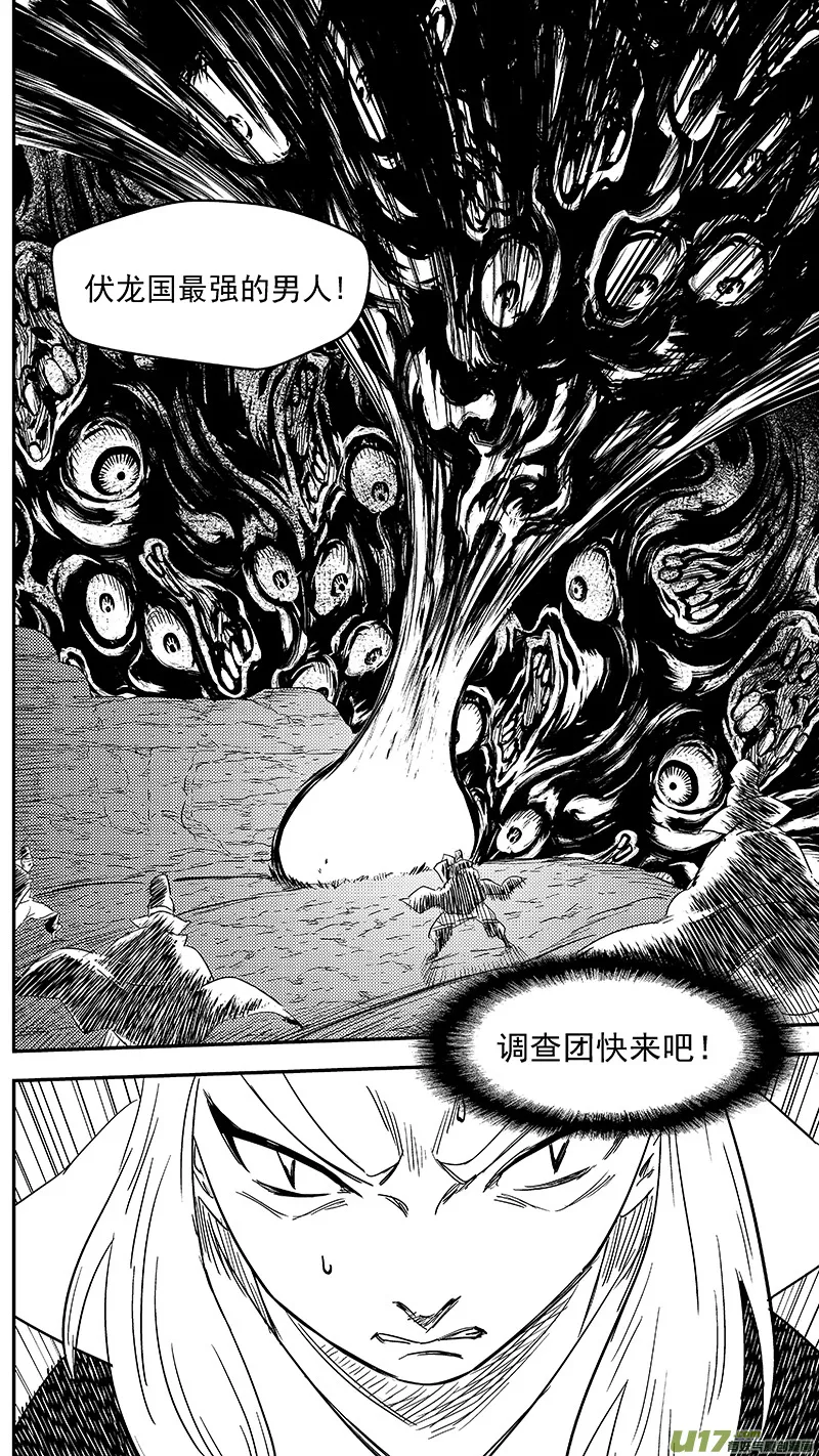 299 调查团（下） 第7页