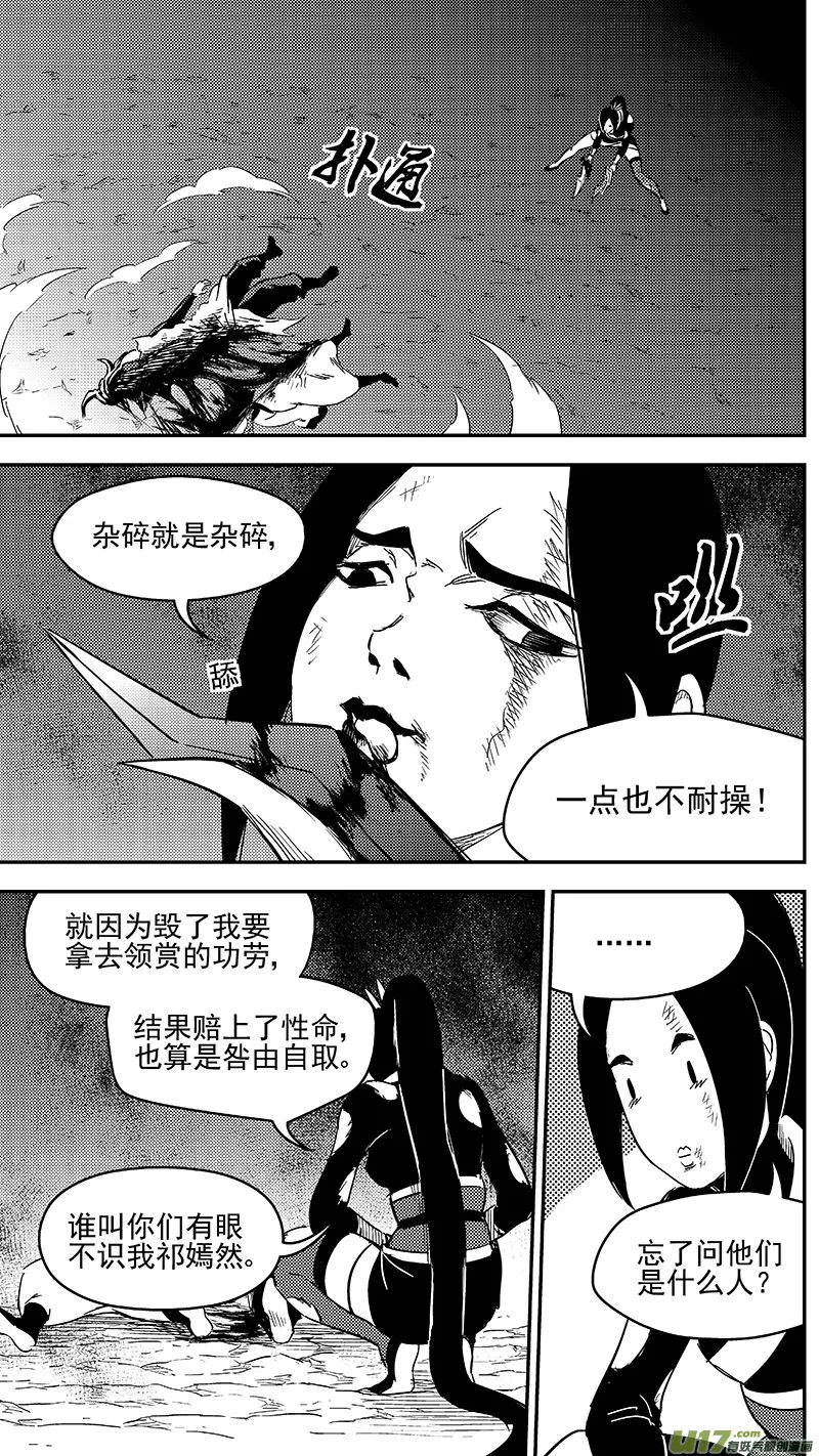299 调查团（下） 第10页