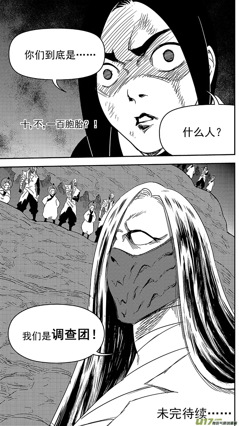 299 调查团（下） 第15页