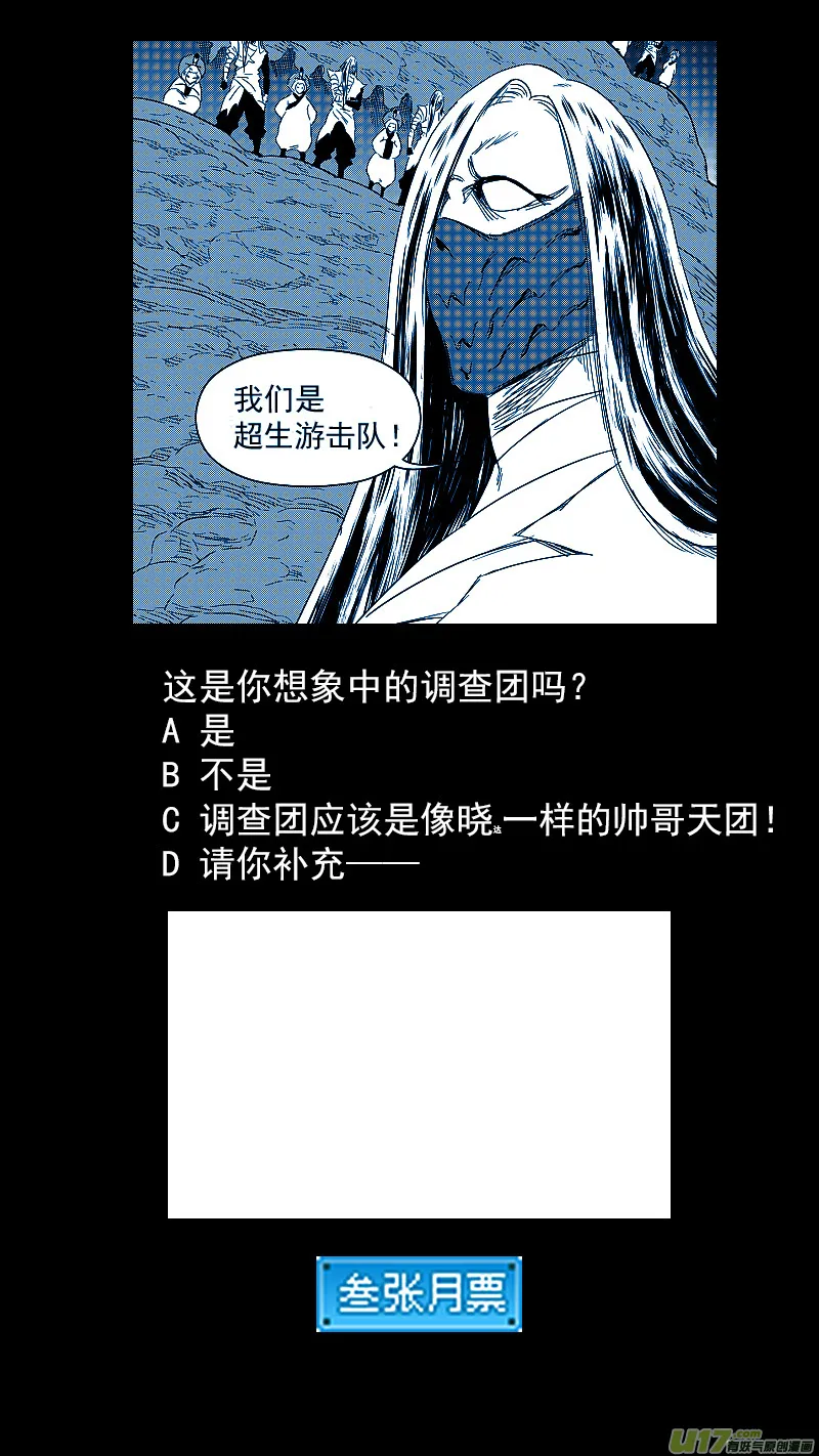 299 调查团（下） 第16页