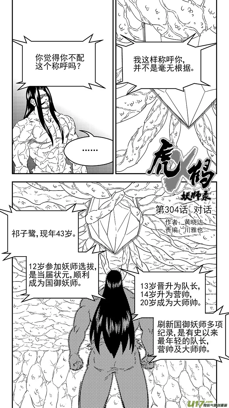 304 对话 第2页