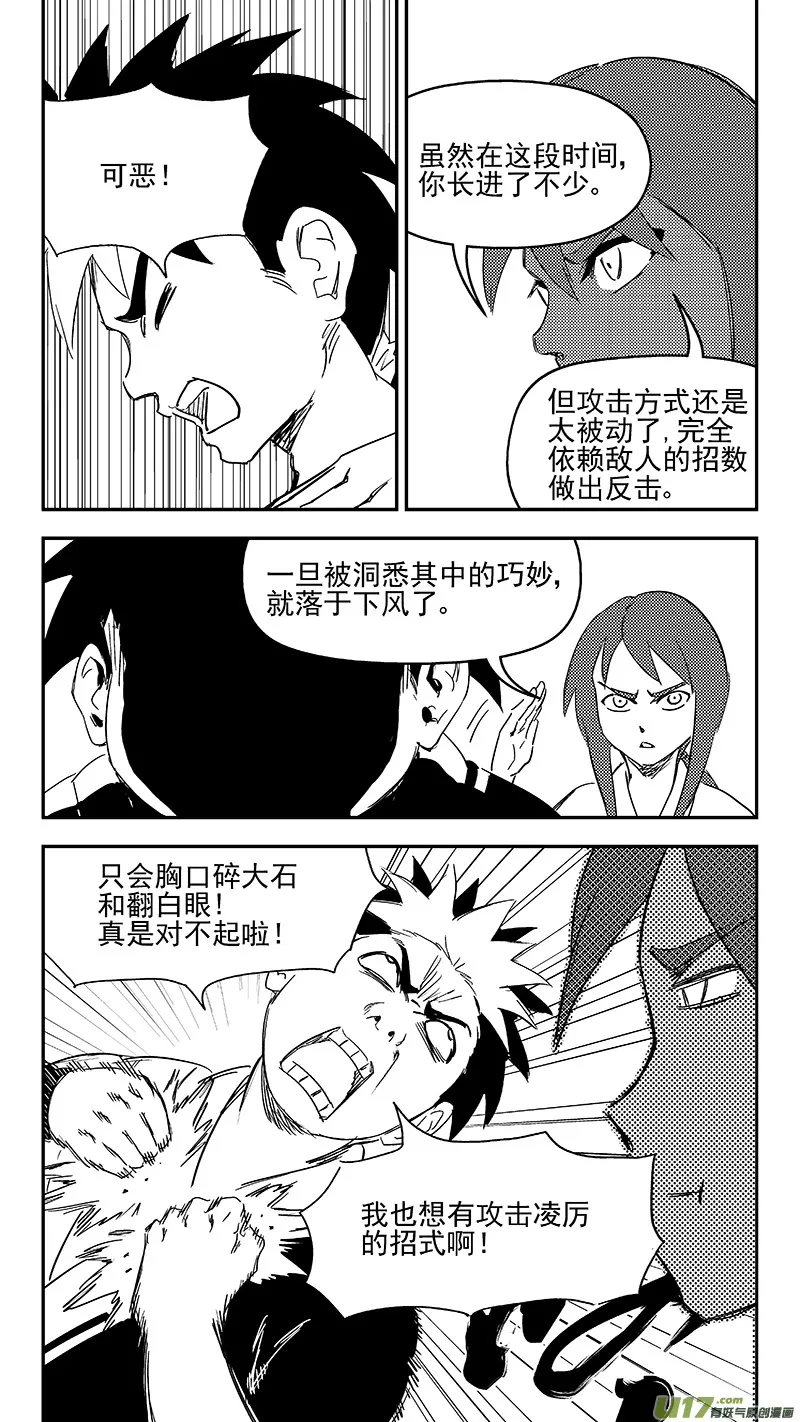 306 揭穿身份？ 第8页