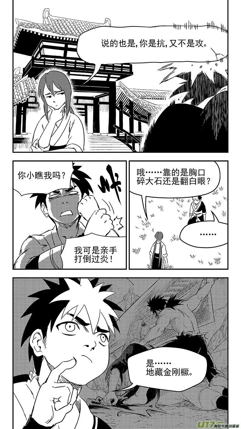 306 揭穿身份？ 第9页