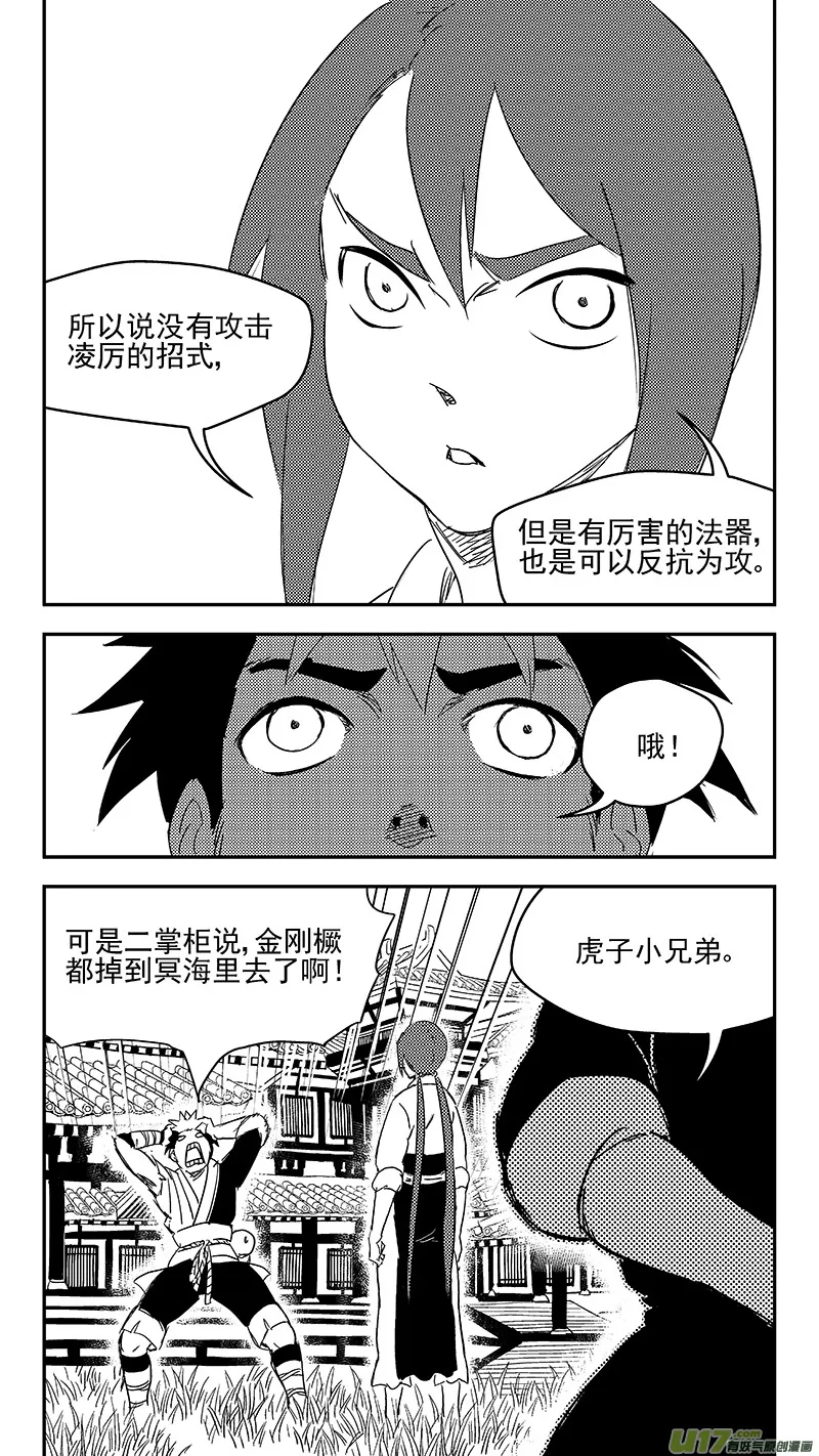 306 揭穿身份？ 第10页