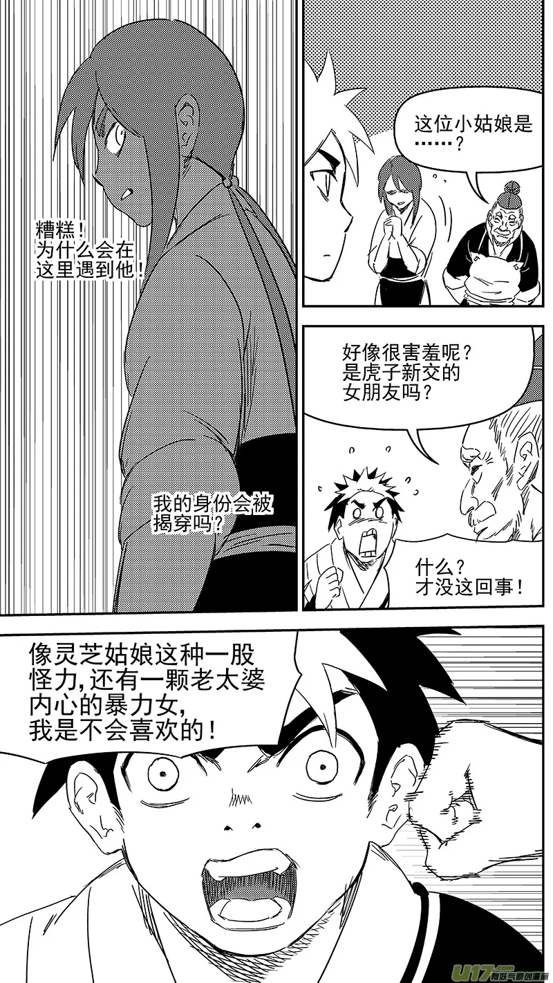 306 揭穿身份？ 第12页