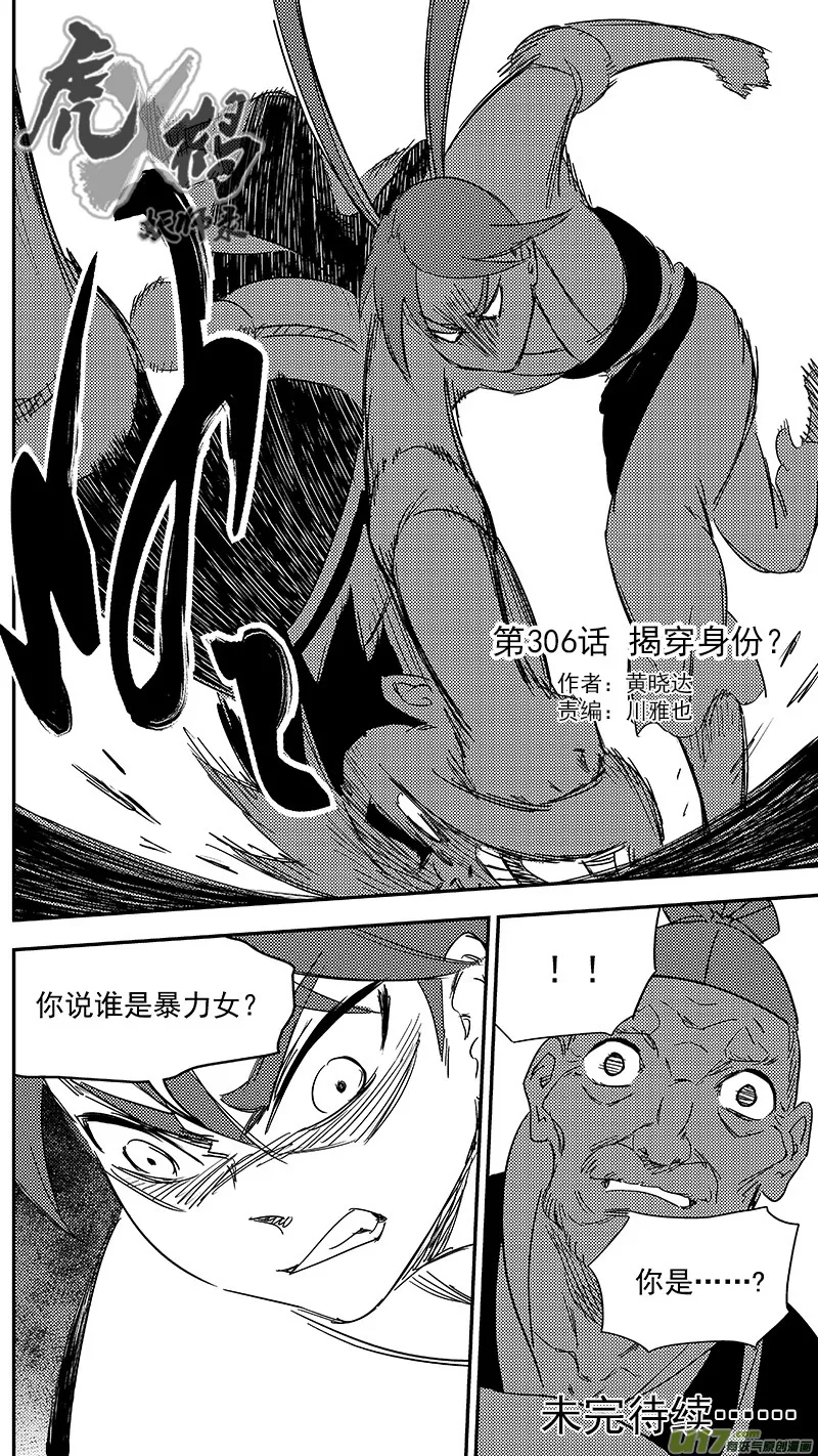 306 揭穿身份？ 第13页