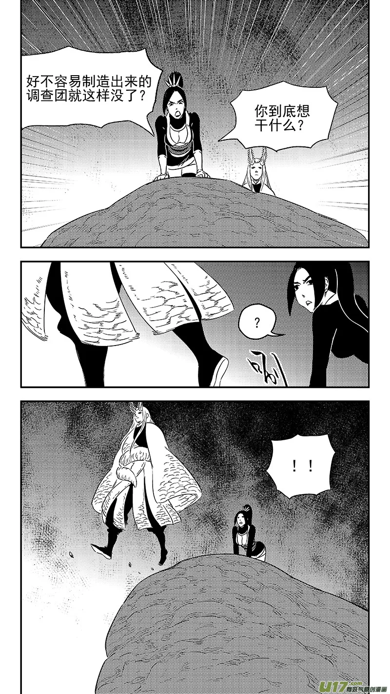 311 深渊 第12页