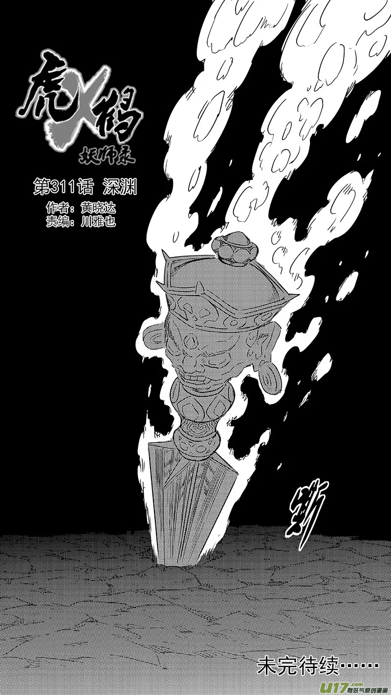 311 深渊 第17页
