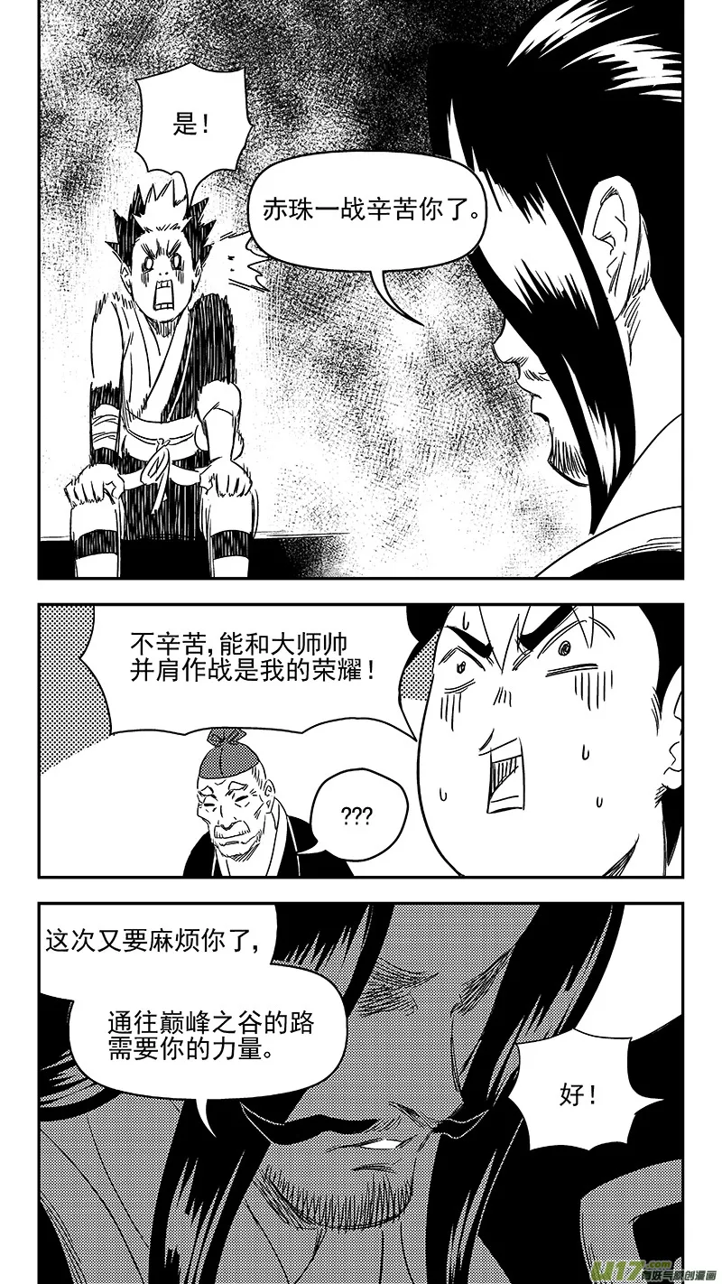 312 重获金刚橛 第9页