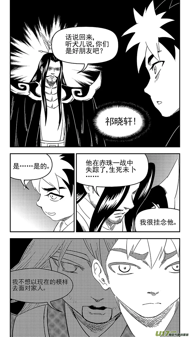 312 重获金刚橛 第10页