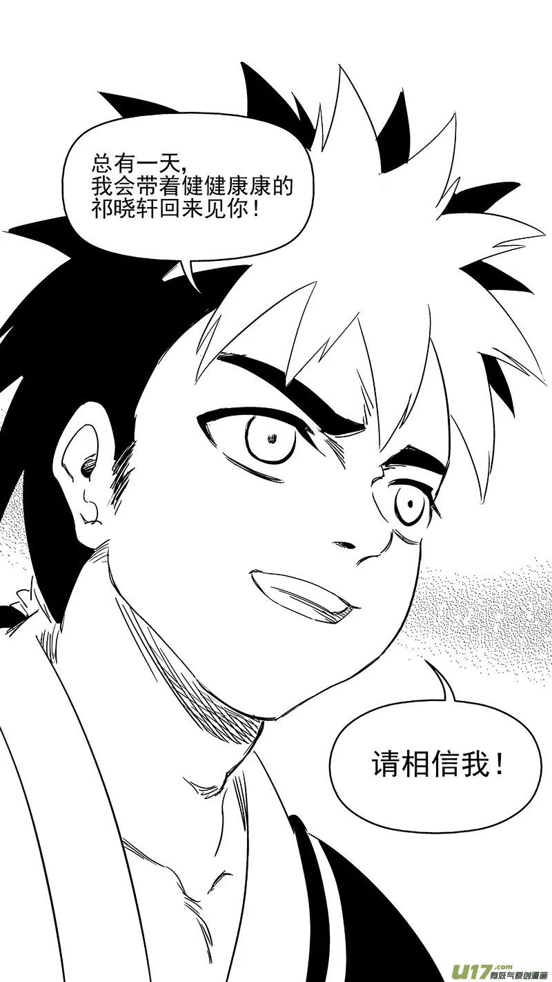 312 重获金刚橛 第12页