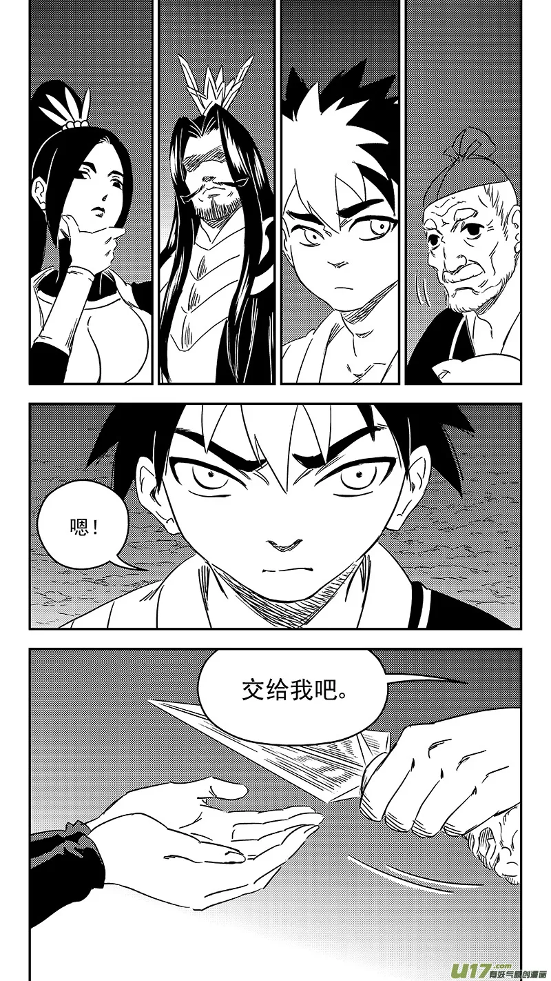 312 重获金刚橛 第15页