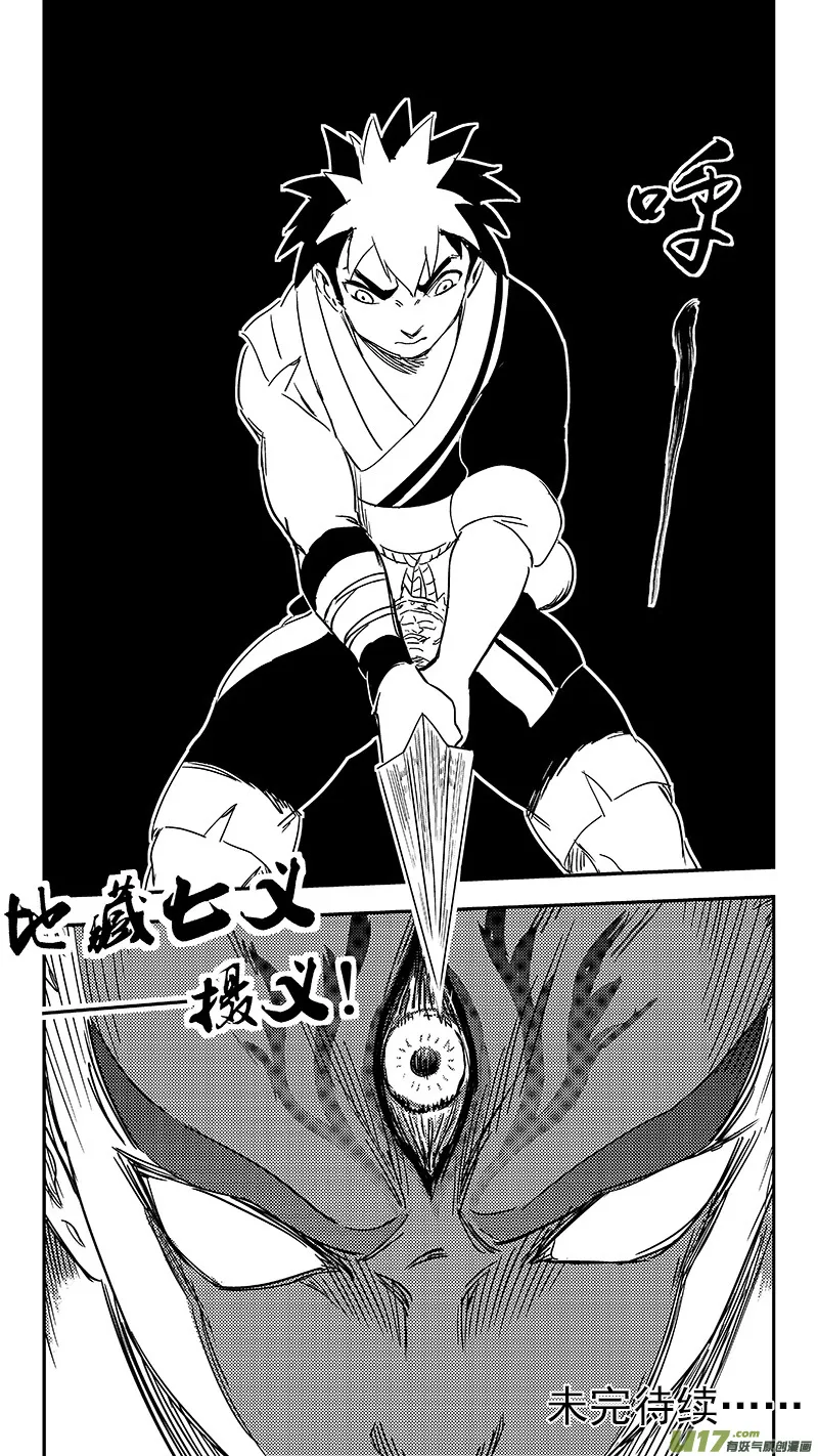 312 重获金刚橛 第16页