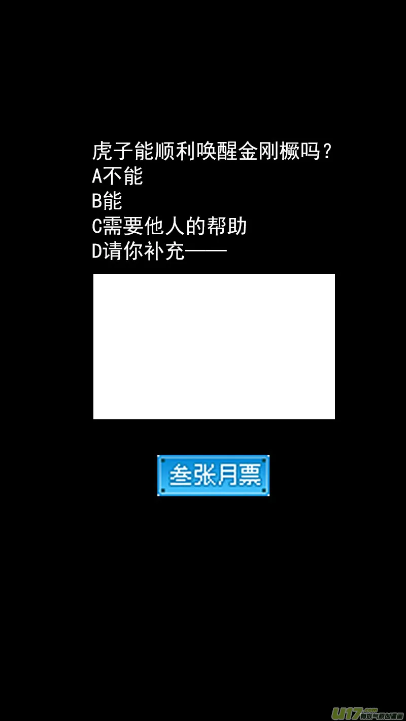 312 重获金刚橛 第17页