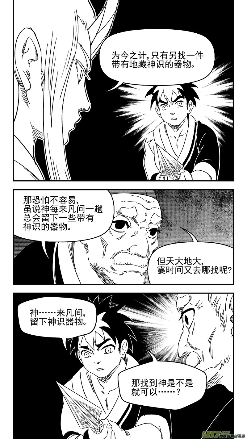 313 活菩萨 第11页