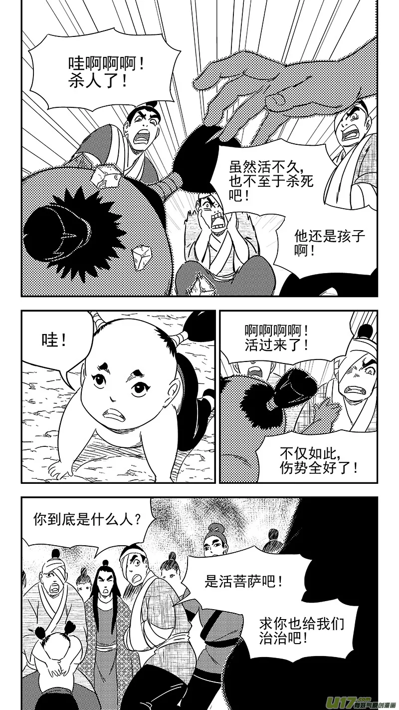 313 活菩萨 第15页