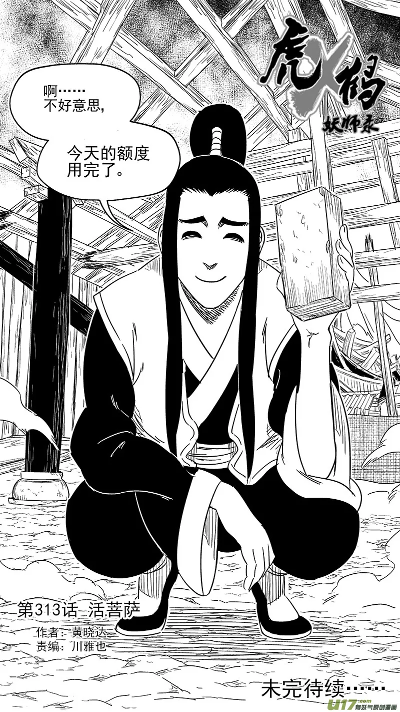 313 活菩萨 第16页