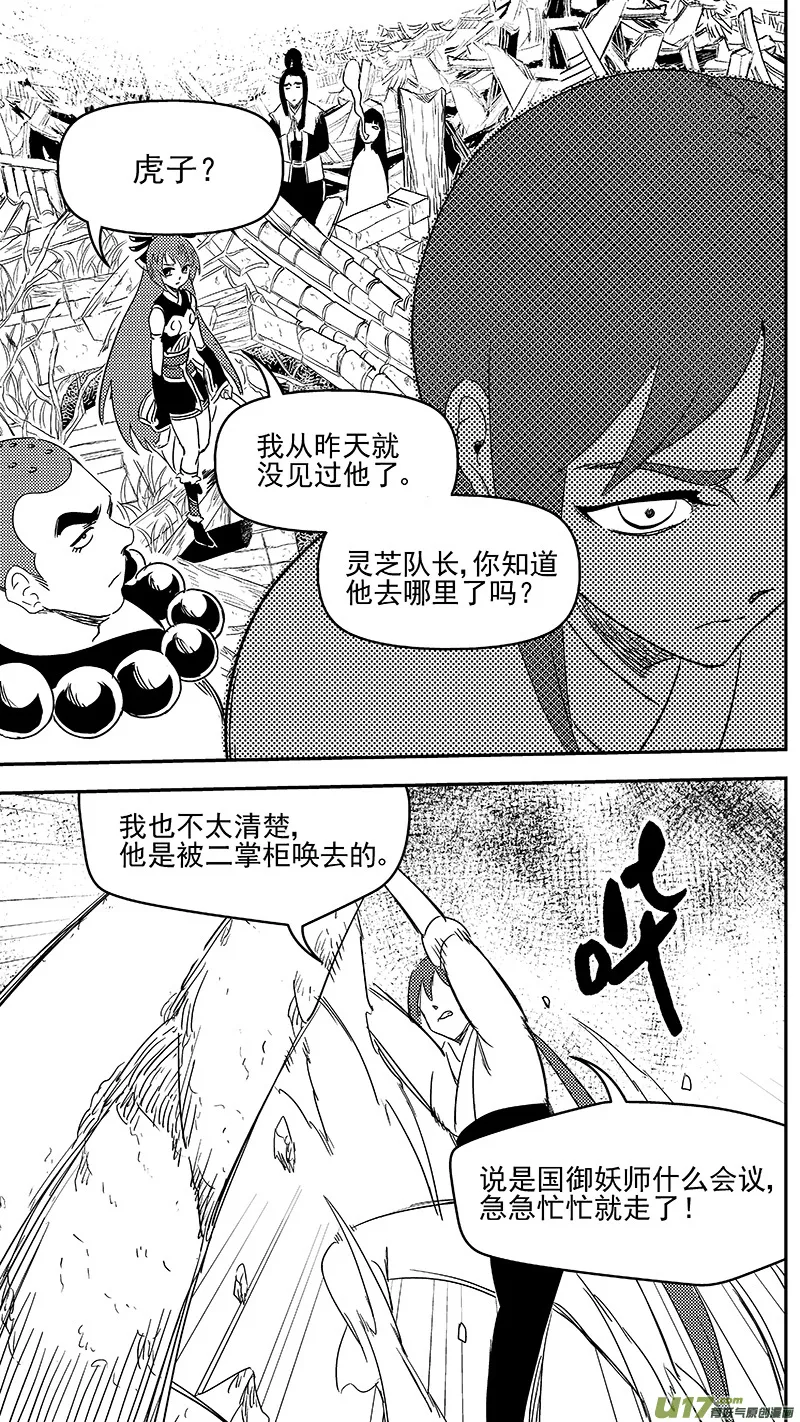 314 艰难的抉择 第4页