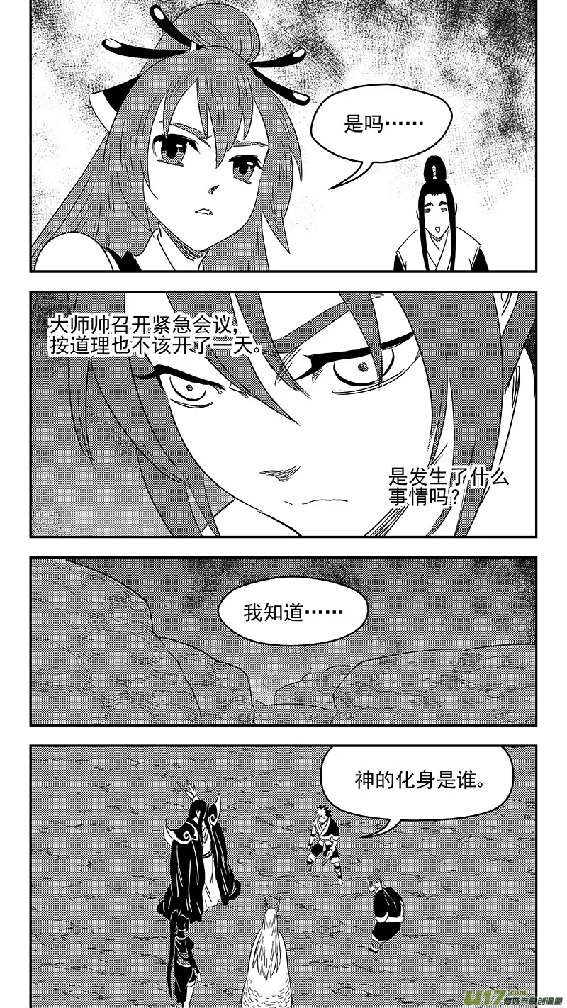 314 艰难的抉择 第5页