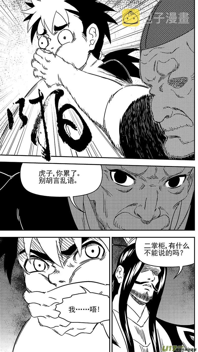 314 艰难的抉择 第6页