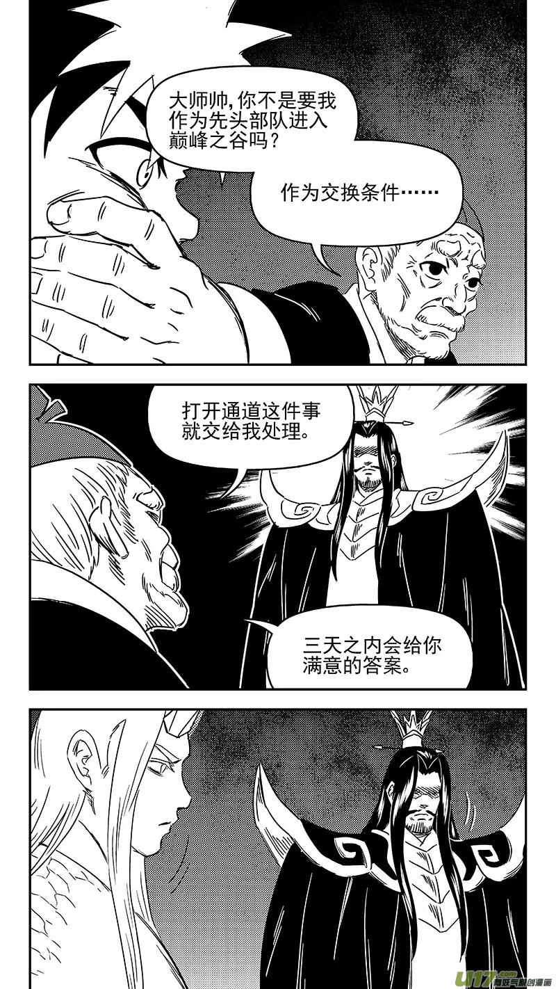 314 艰难的抉择 第7页