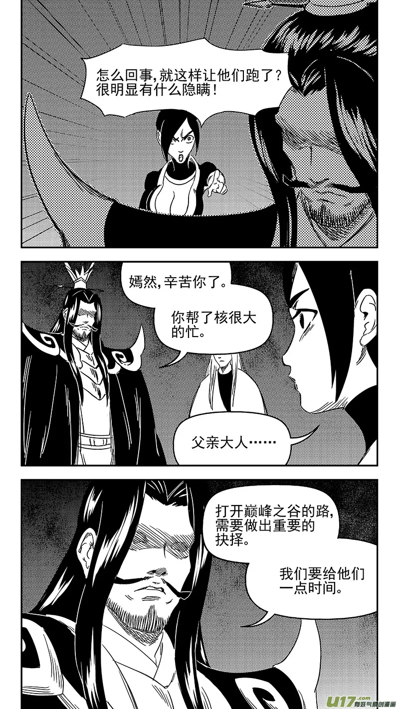 314 艰难的抉择 第9页