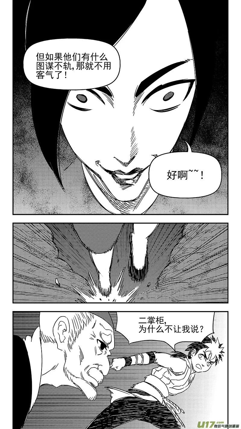 314 艰难的抉择 第10页