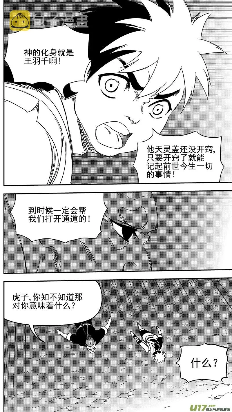 314 艰难的抉择 第11页