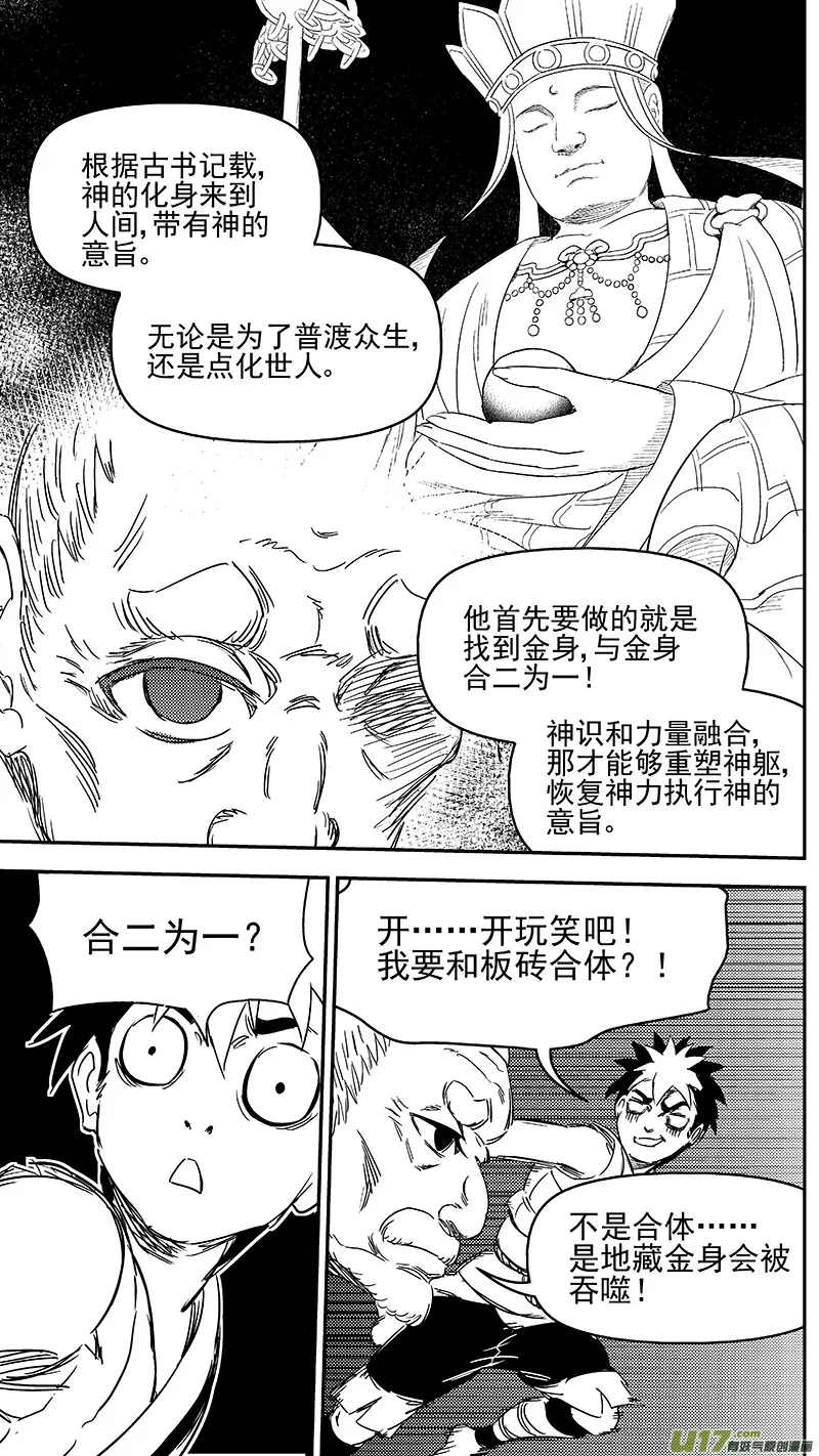 314 艰难的抉择 第12页
