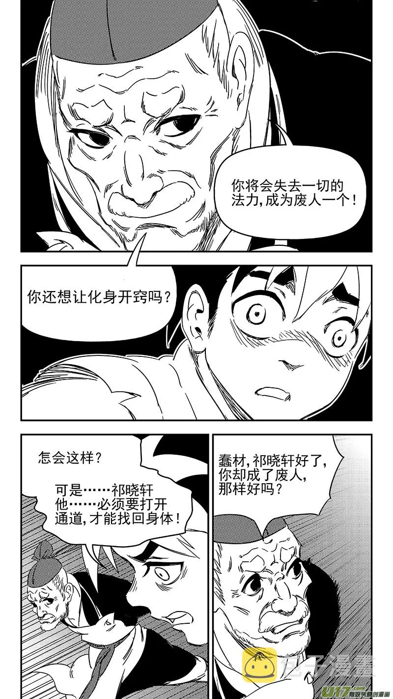 314 艰难的抉择 第13页