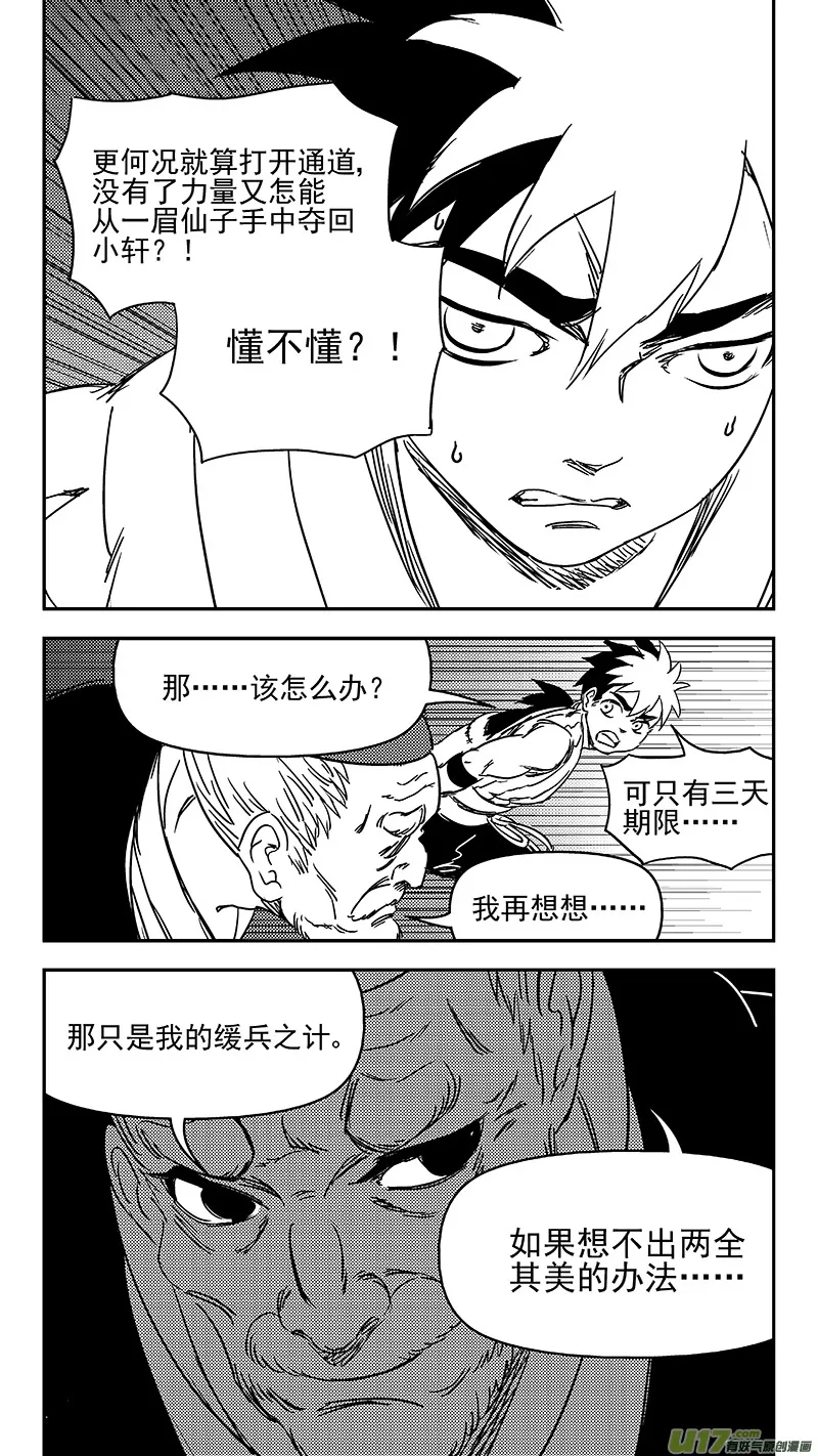 314 艰难的抉择 第14页