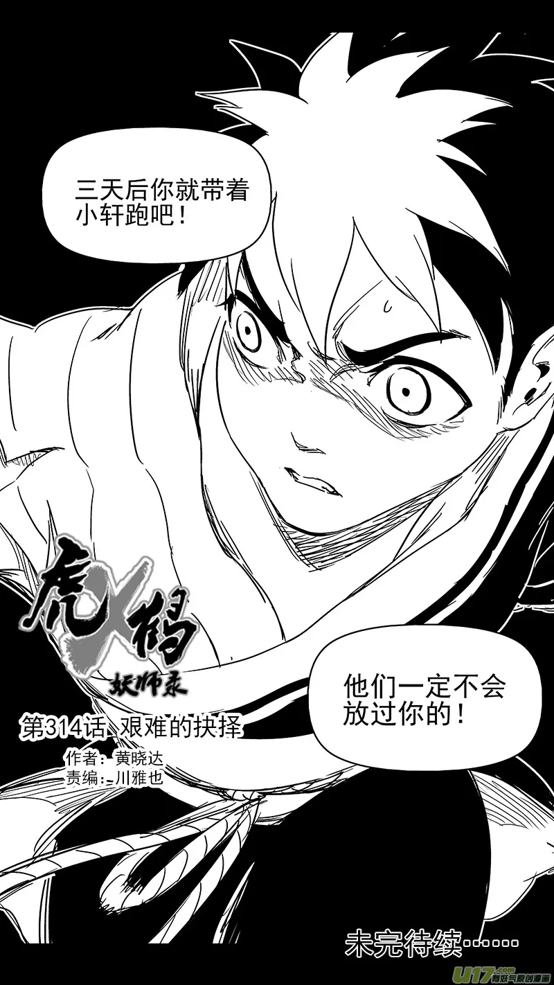 314 艰难的抉择 第15页