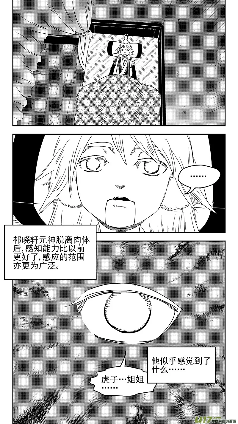 318 乱局（二） 第11页