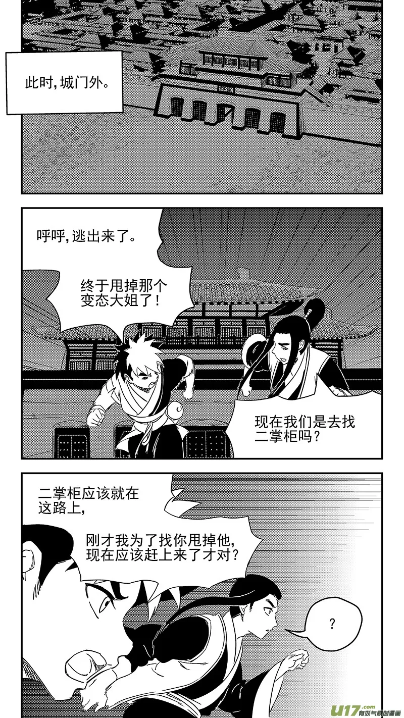 319 乱局（三） 第9页