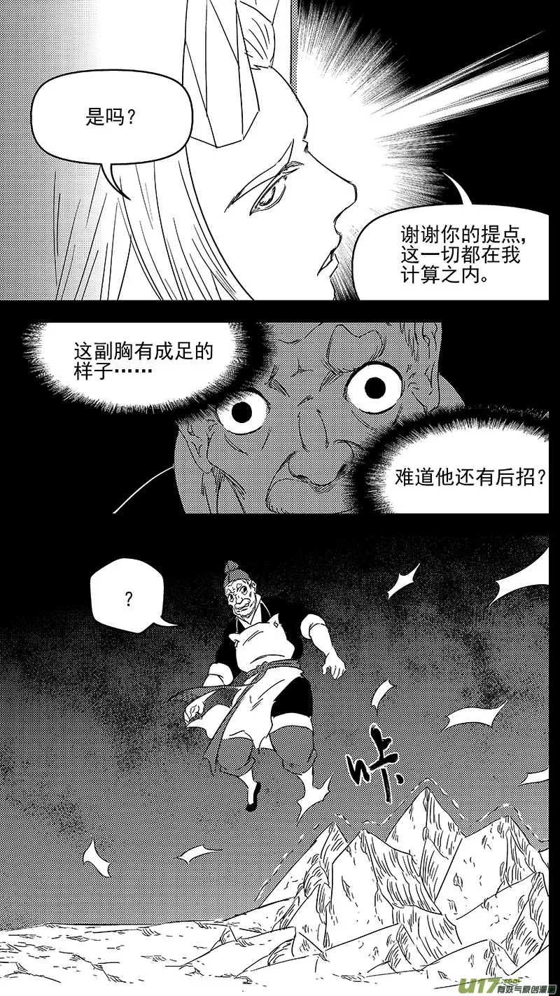 321 乱局（五） 第13页
