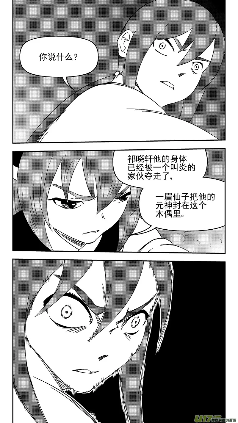 324 乱局（八） 第3页