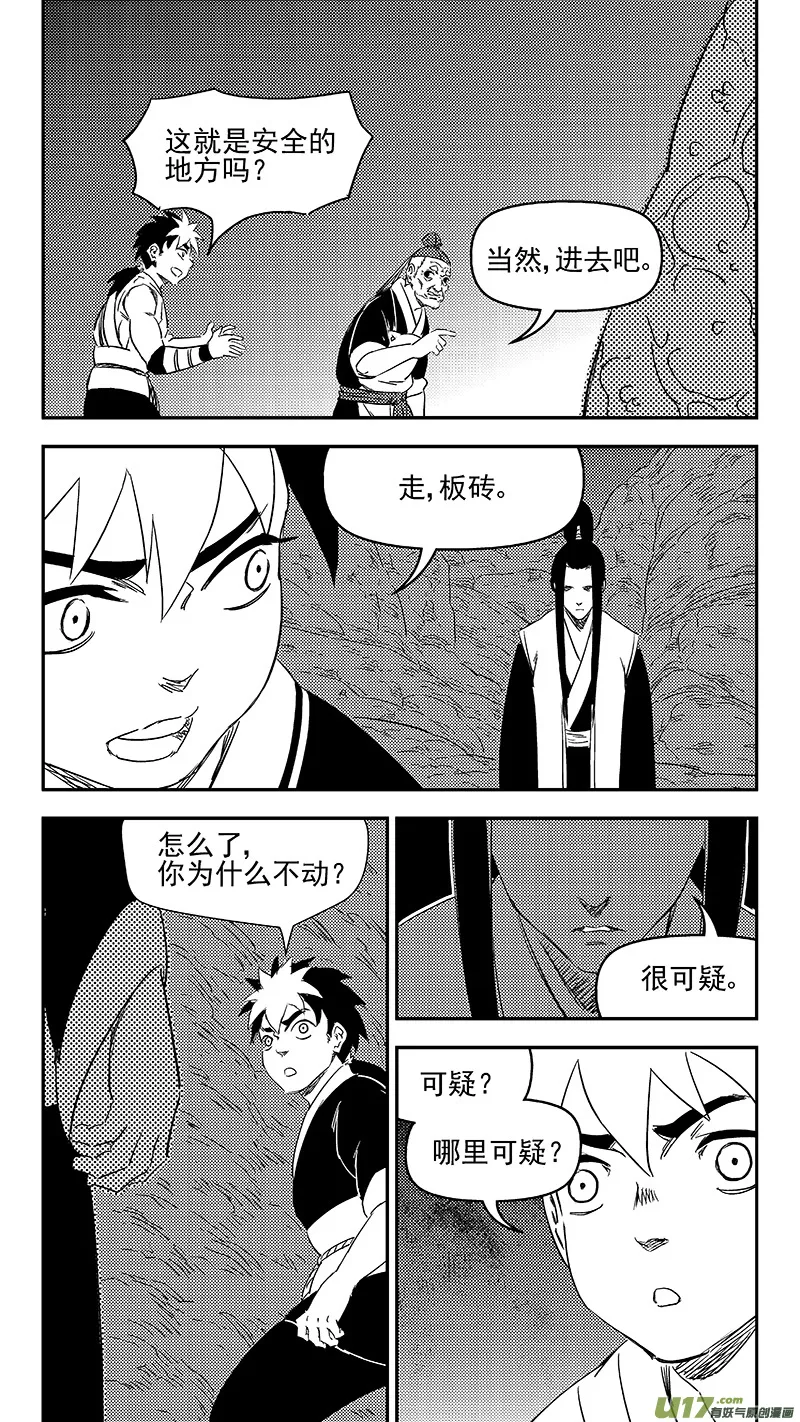 324 乱局（八） 第6页
