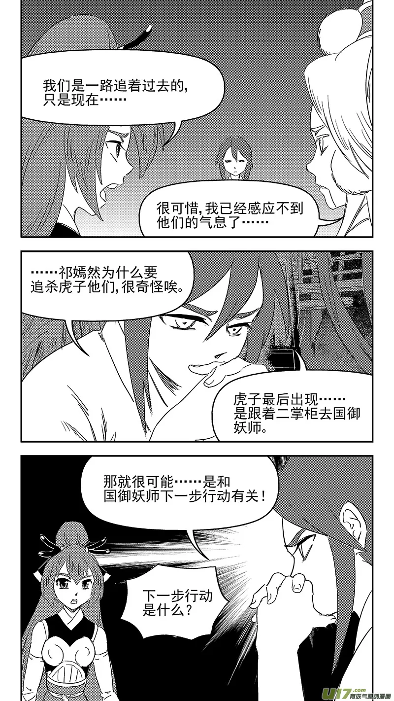 326 乱局（十） 第6页