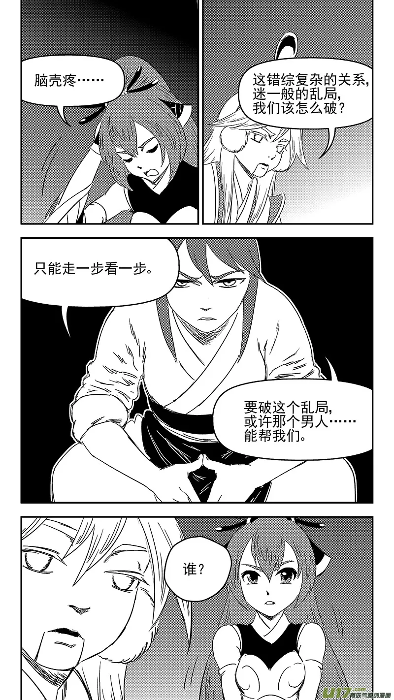 326 乱局（十） 第9页