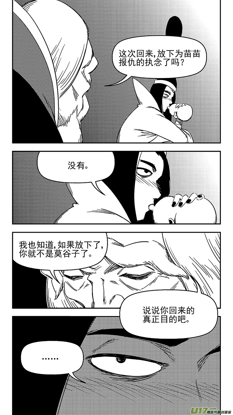 327 莫谷子的目的 第12页